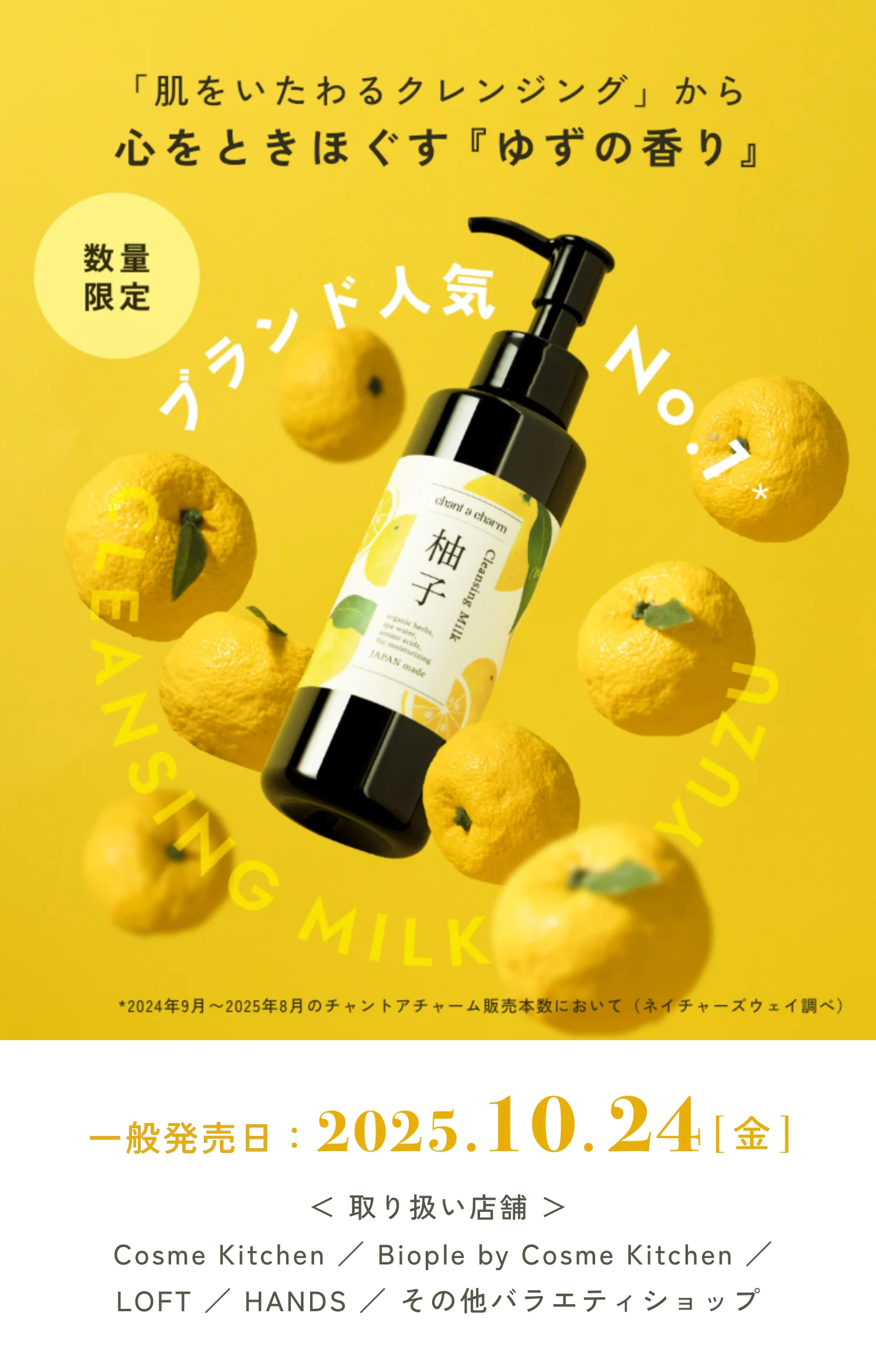 クレンジングミルクゆず
