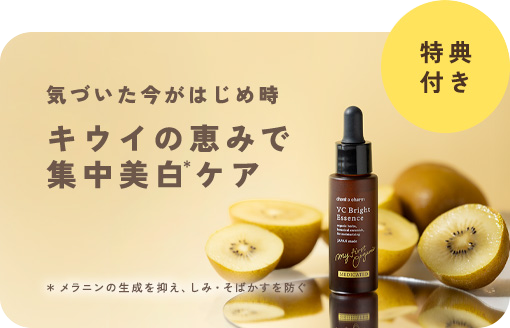 ＜5/31まで＞気づいた今が美白ケアのはじめ時。今だけ薬用美白美容液がセットで10%OFF。