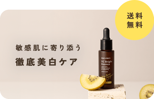＜8/31まで＞今こそ美白*1のはじめ時！敏感肌に寄り添う、徹底美白ケア