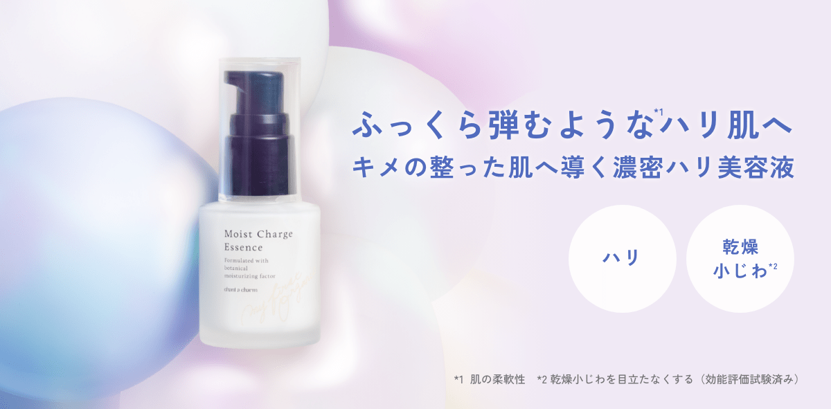 モイスト チャージ エッセンス